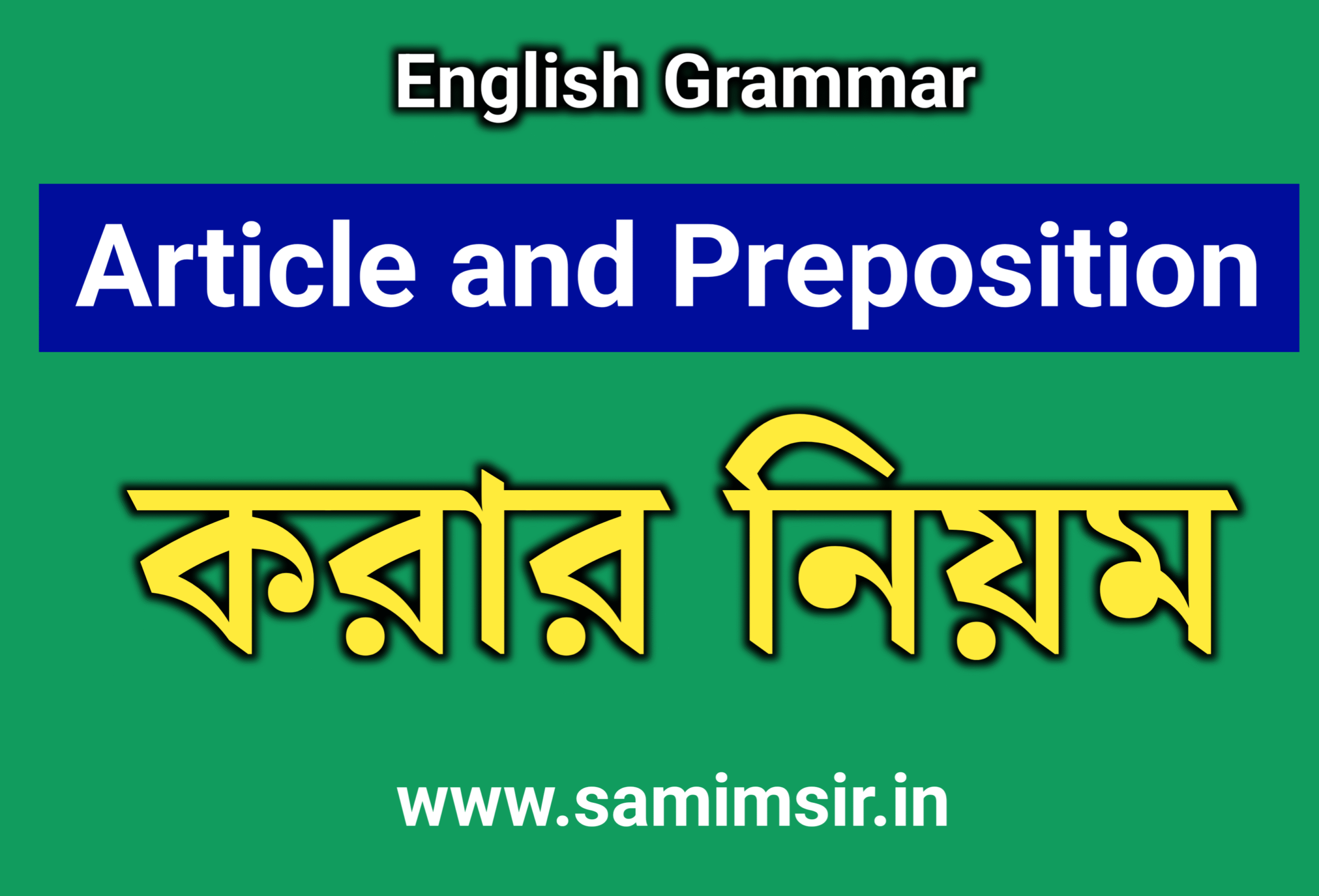 Article and Preposition - করার নিয়ম