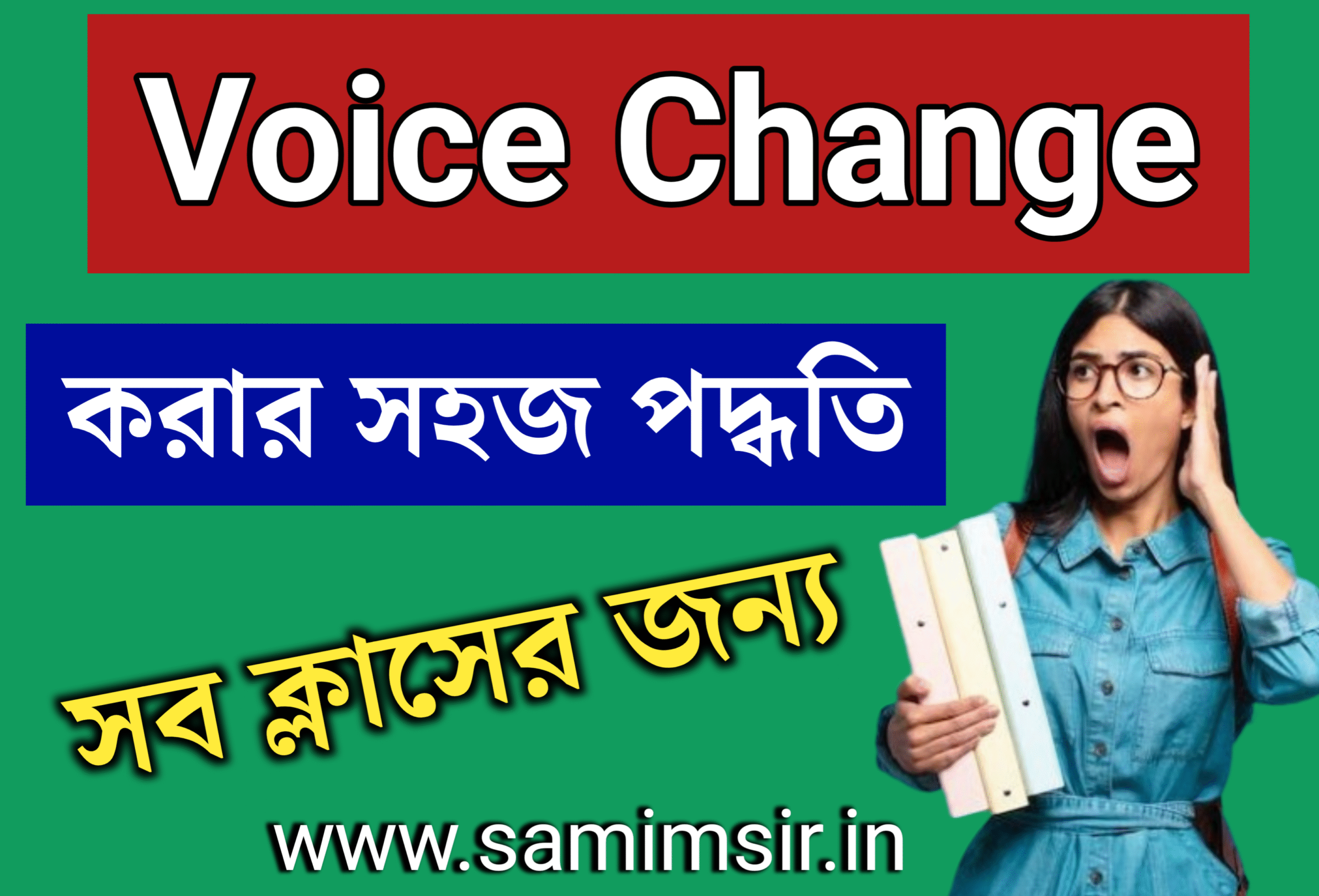 Voice Change করার নিয়ম // voice change rules in bengali // Voice Change Exercise Bangla