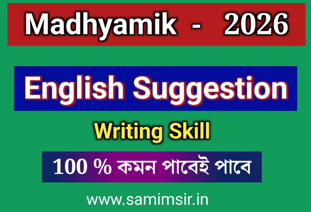Madhyamik English Suggestion 2026 Writing Skill / Letter, Story, Notice, Paragraph, Report