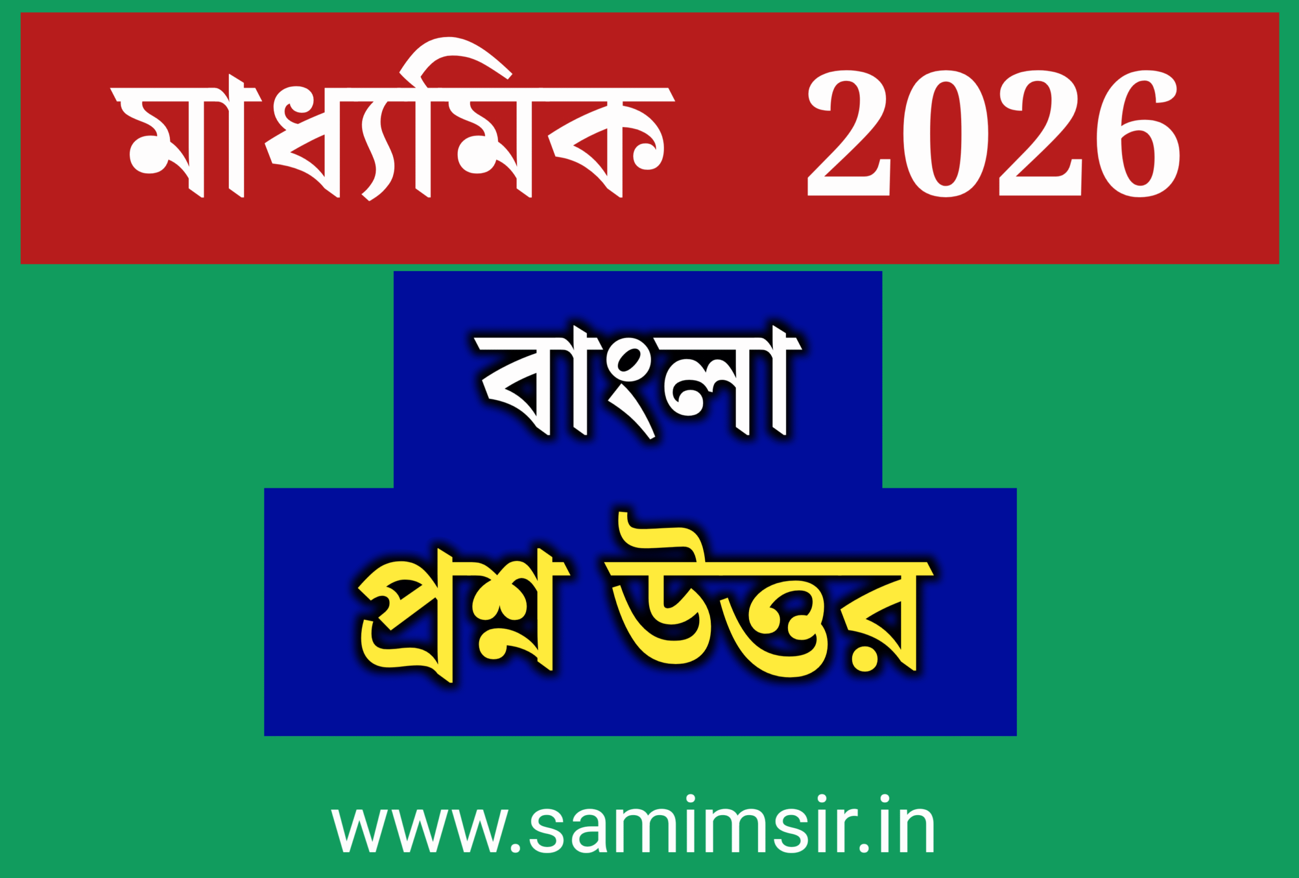 Madhyamik 2026 Bengali Question Answer & Suggestion