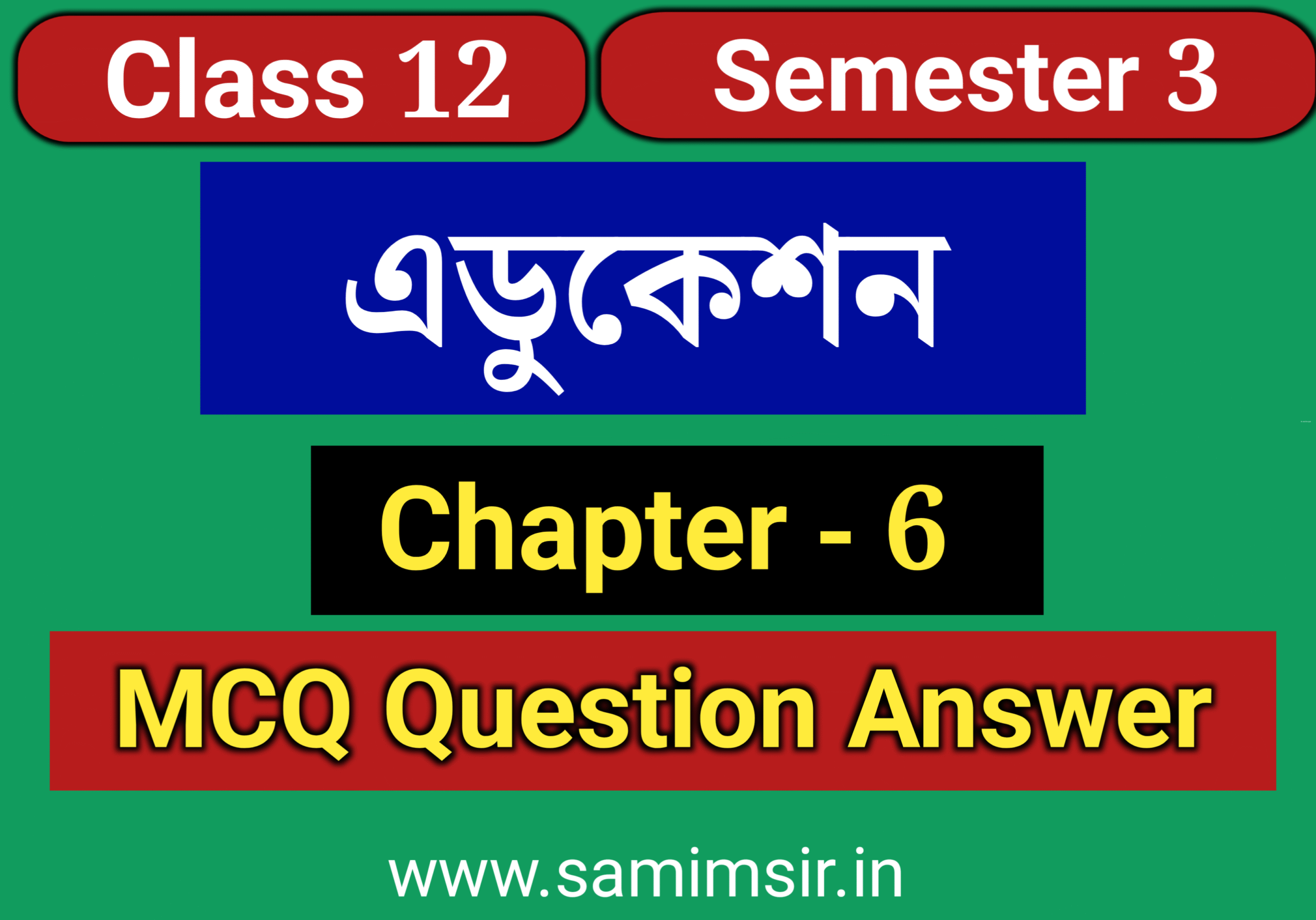 Class 12 Education MCQ Question Answer Chapter 6