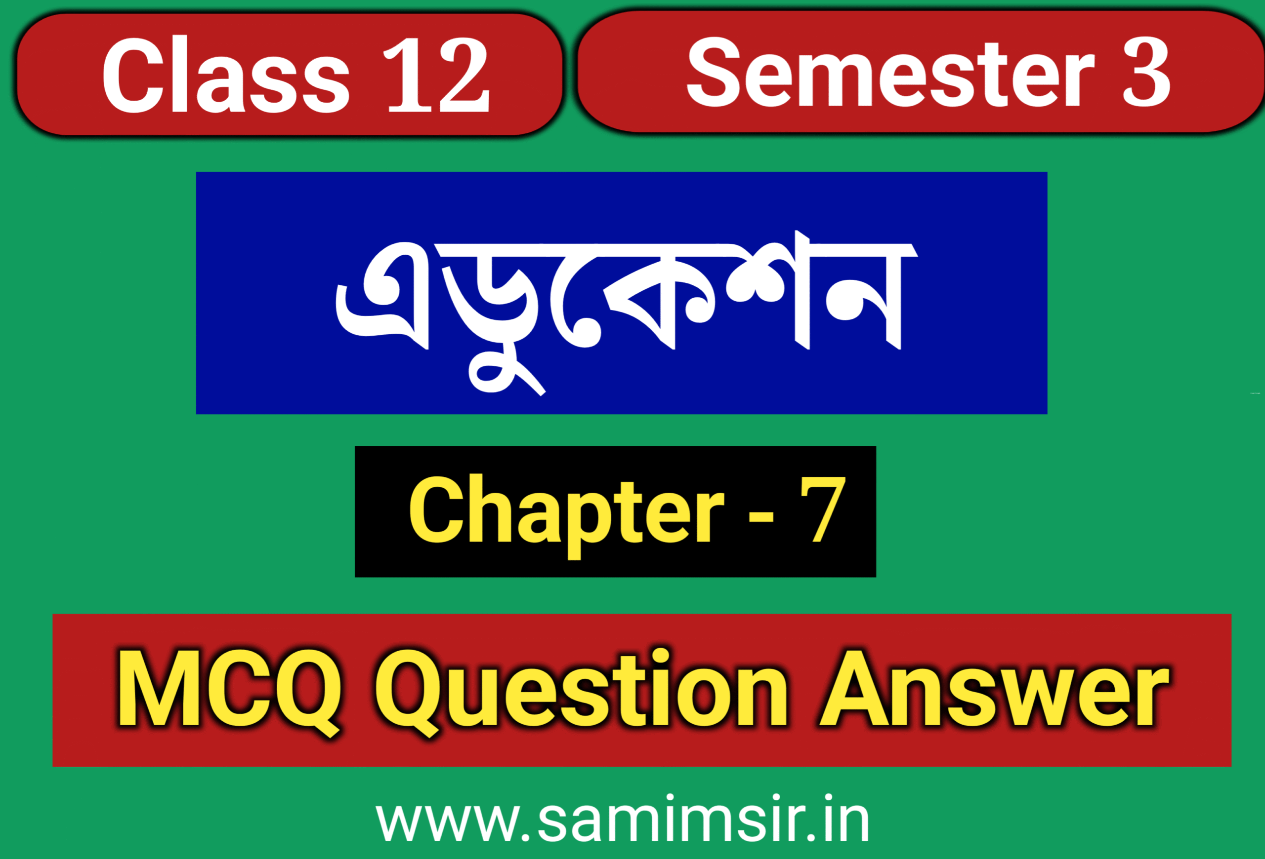 Class 12 Education MCQ Question Answer Chapter 7