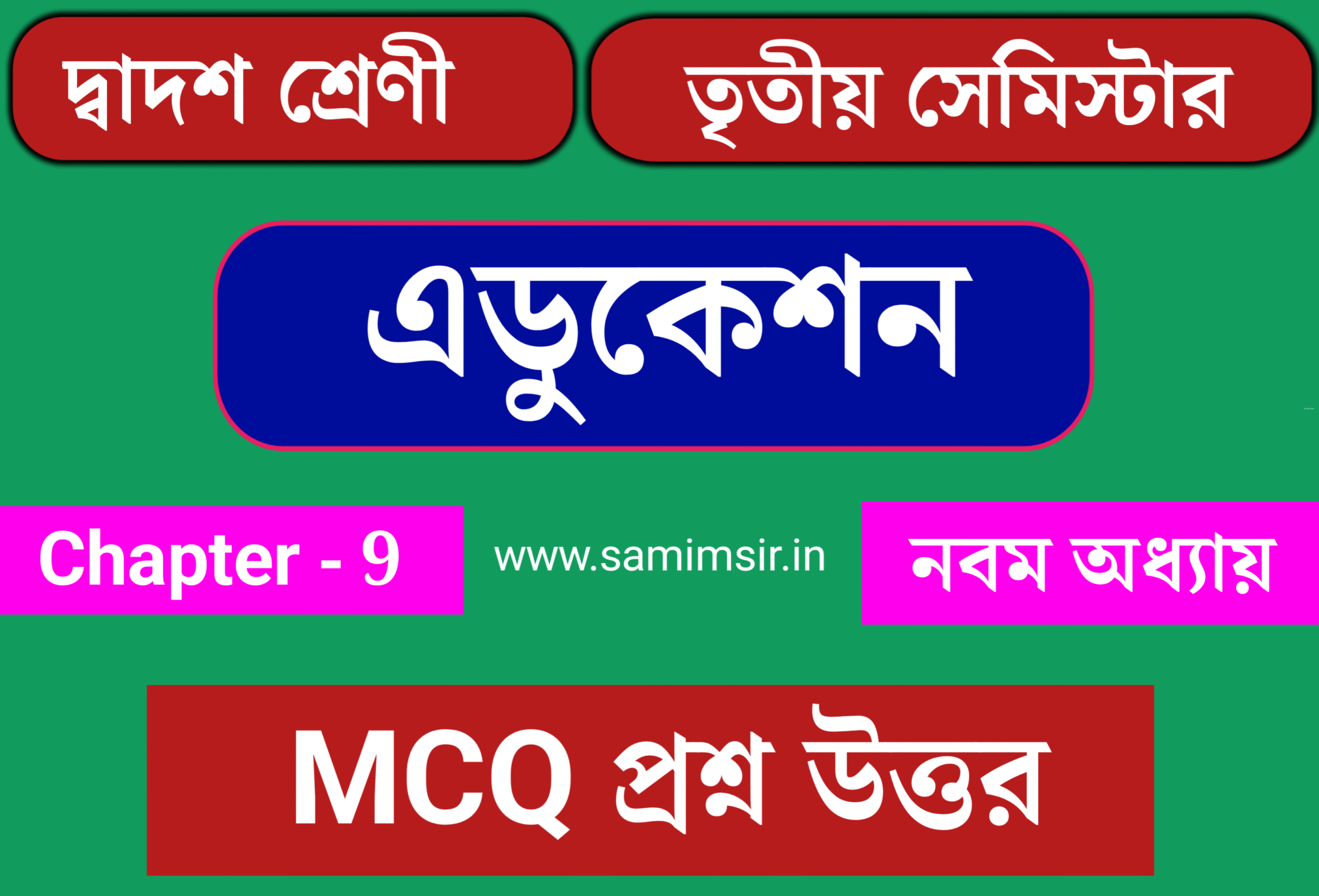 Class 12 Education MCQ Question Answer Chapter 9