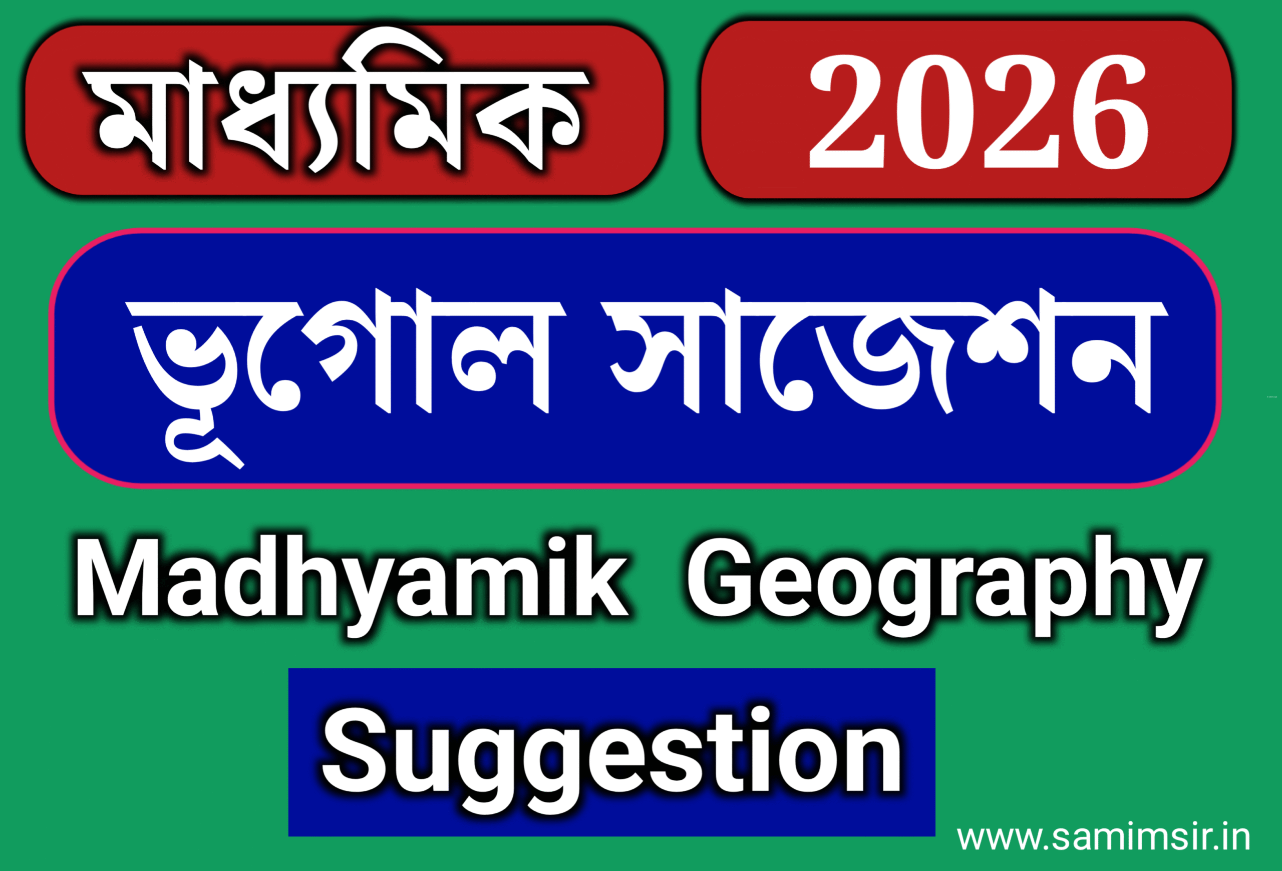 মাধ্যমিক ভূগোল সাজেশন 2026