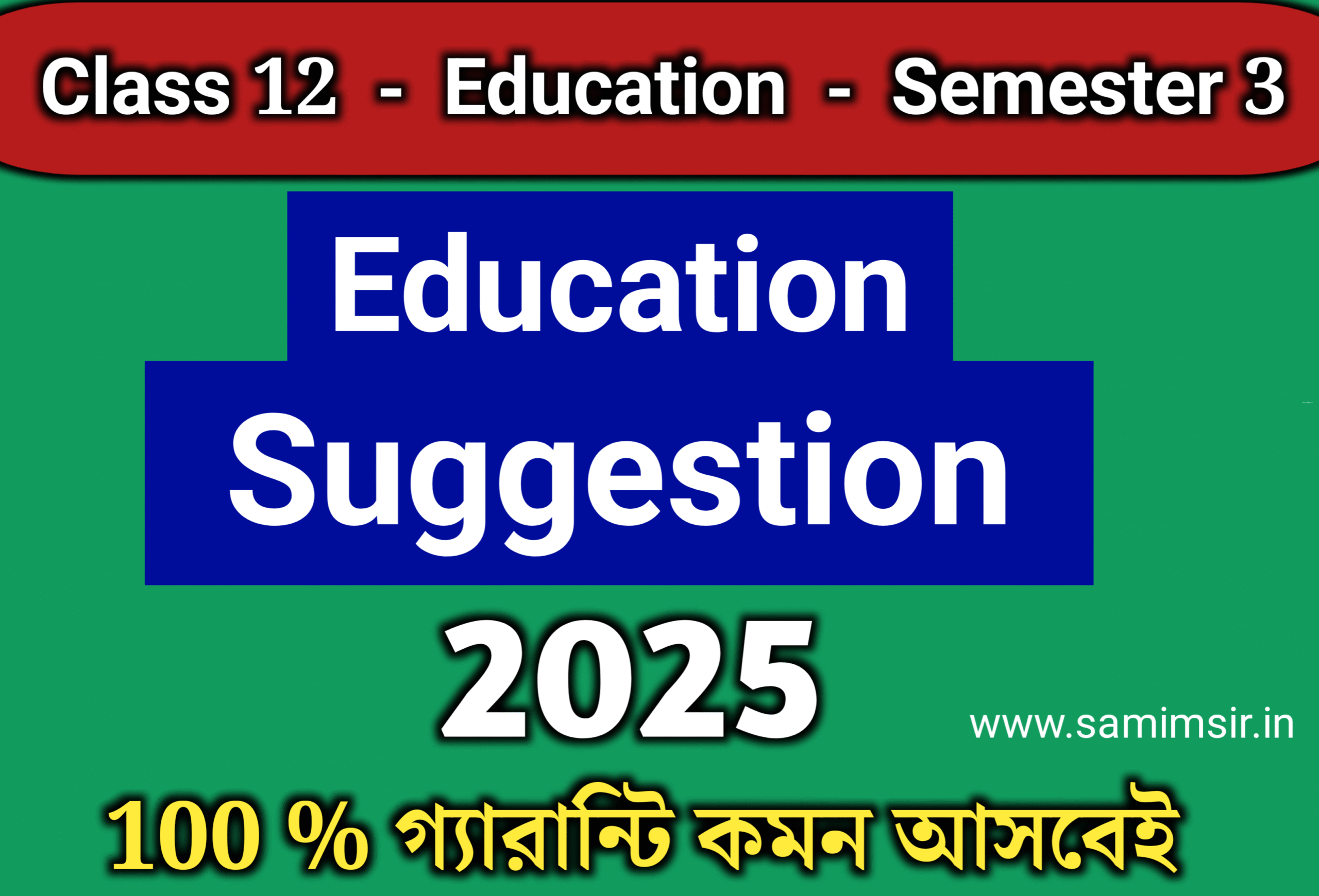 Class 12 Education Suggestion 2026 Third Semester