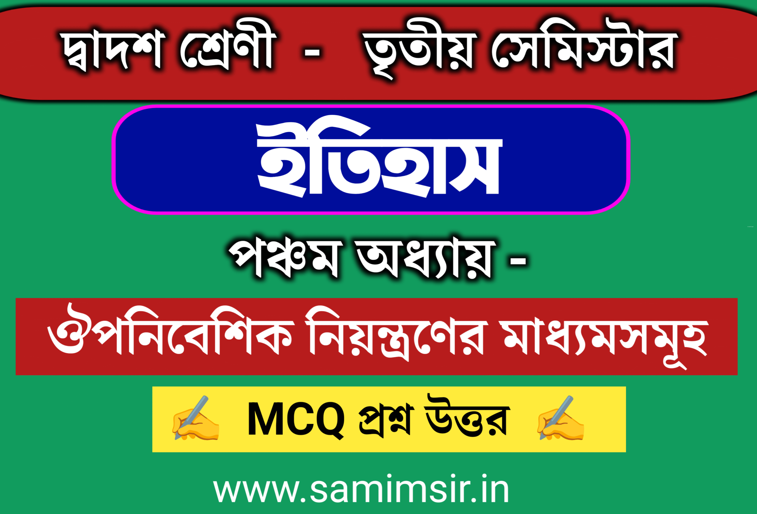 Class 12 history chapter 5 semester 3 mcq questions and answers