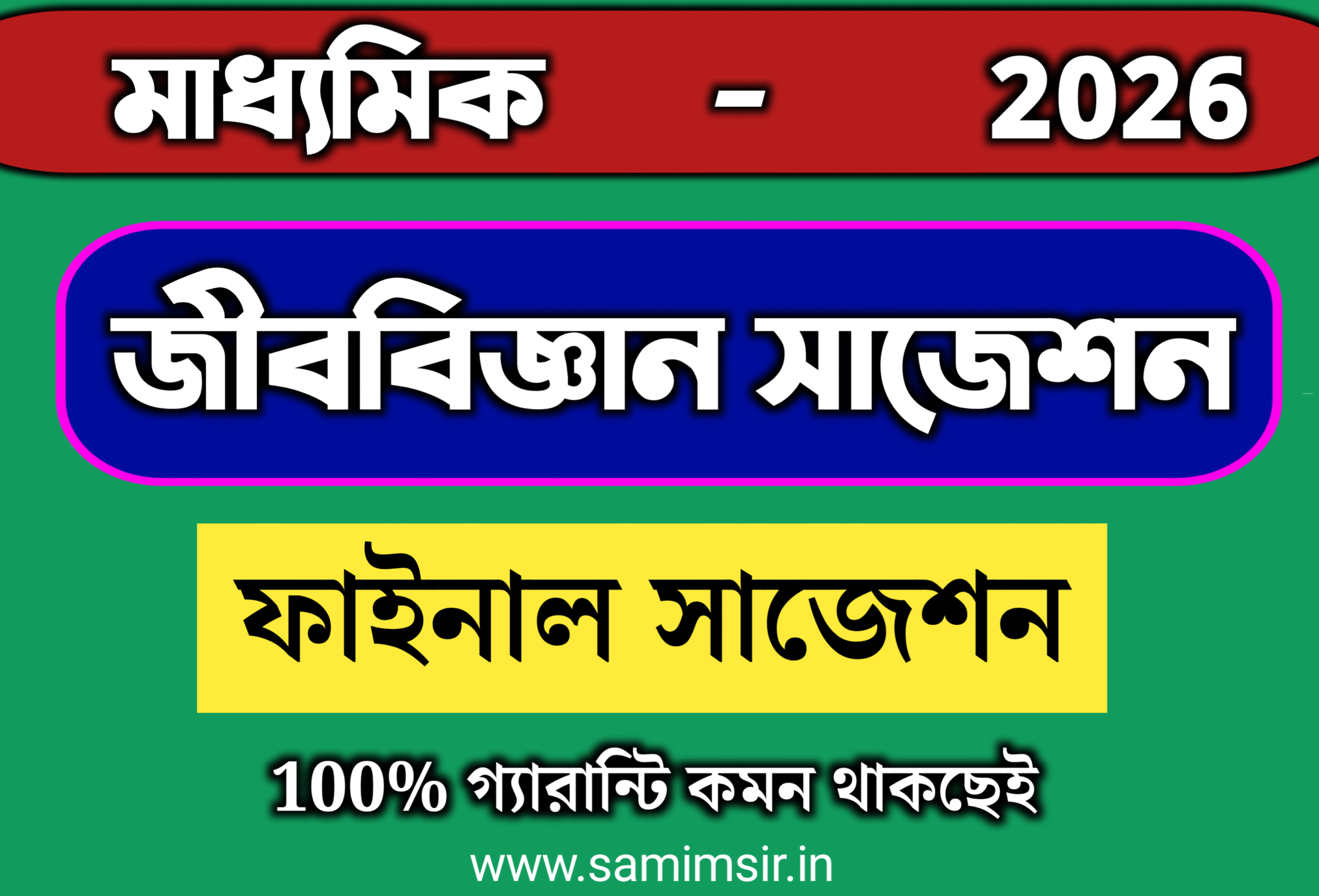 Madhyamik Life Science Suggestion 2026