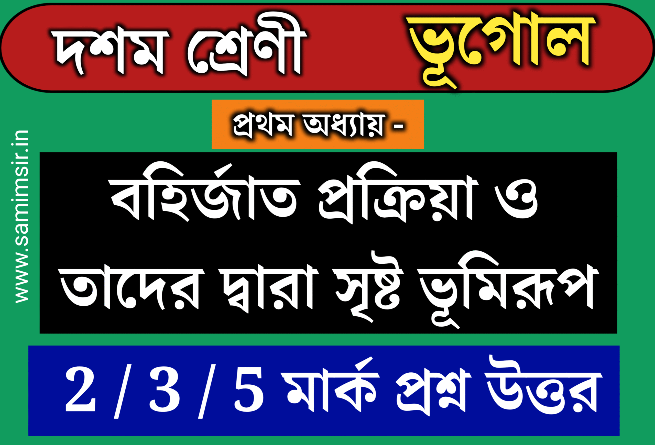 Class 10 Geography Chapter 1 Question Answer