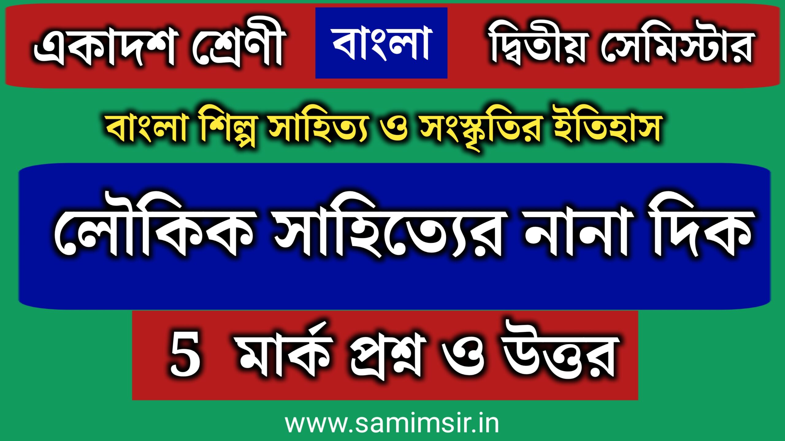 লৌকিক সাহিত্যের নানা দিক