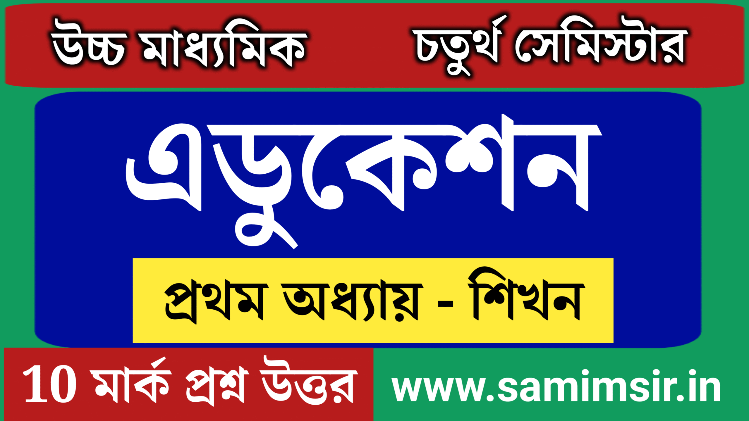 Class 12 Education Chapter 1 Question Answer