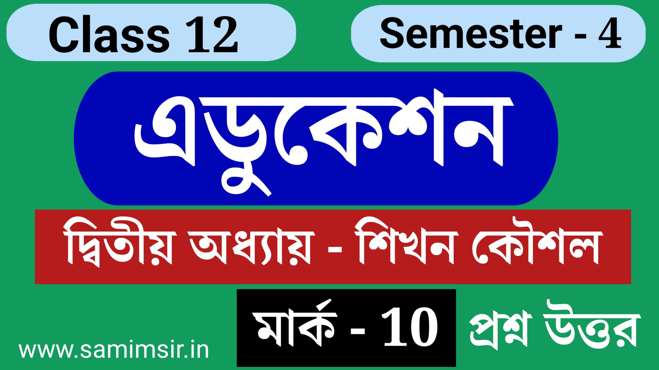 Class 12 Education