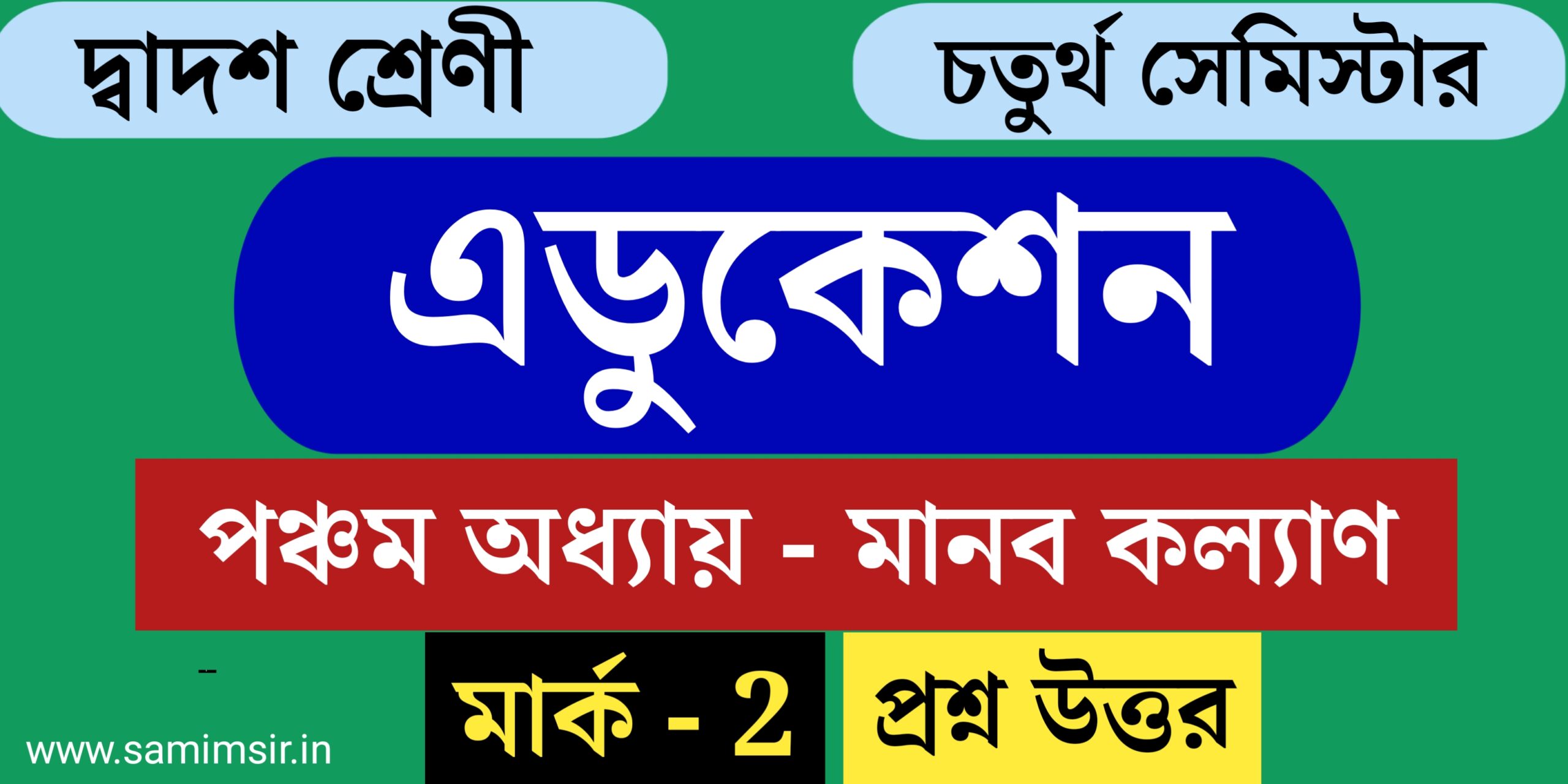 Class 12 Education Chapter 5