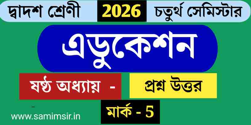 Class 12 Education Chapter 6