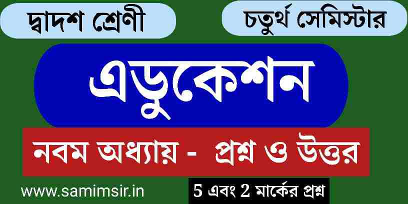 Education Question Answer class 12