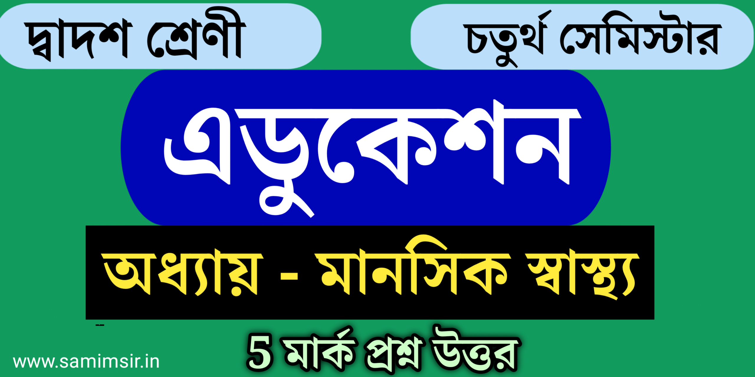 class 12 education question answer