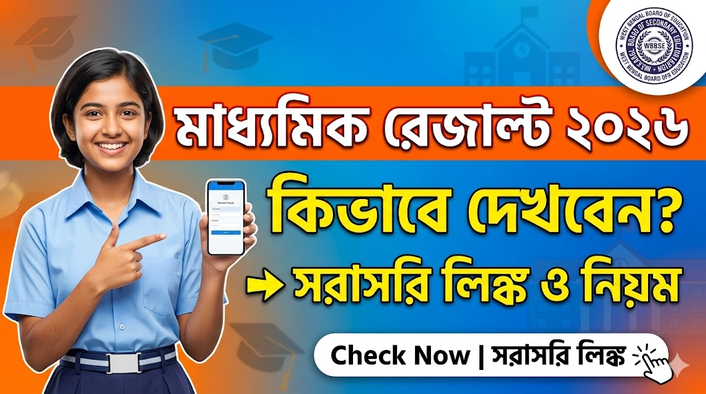 Madhyamik Result 2026 Check Online